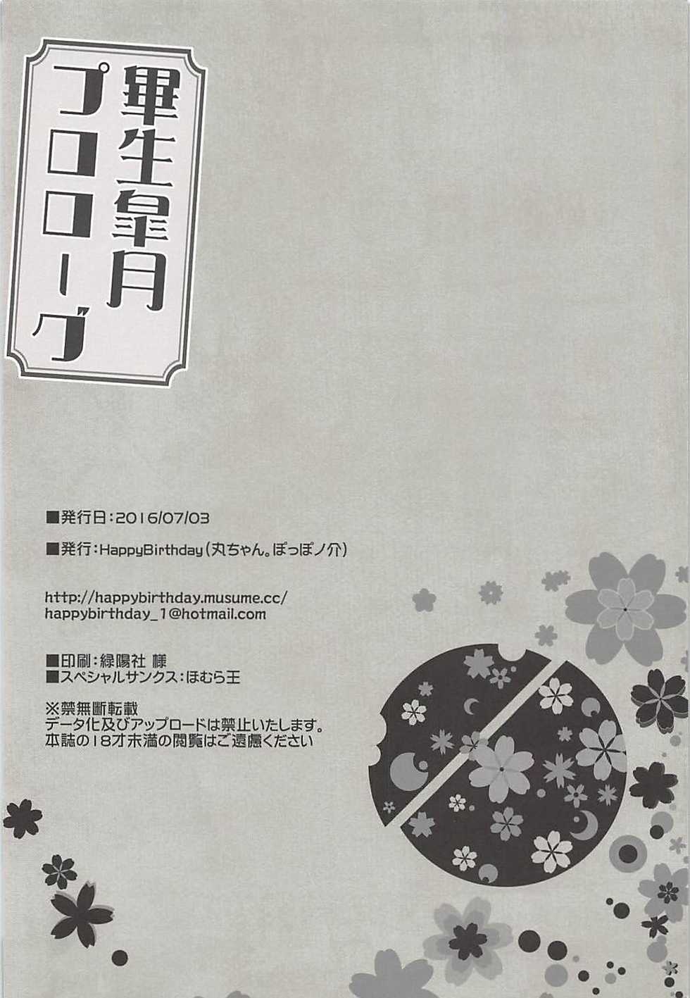 (SC2016 Summer) [Happy Birthday (MARUchang)] Hissei Satsuki Prologue (Kantai Collection -KanColle-) - Page 17