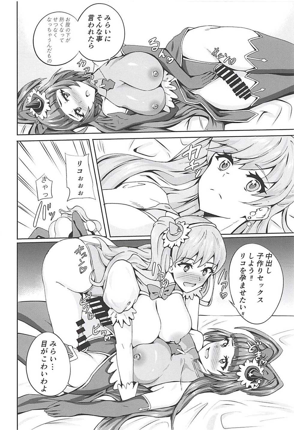 (Rainbow Flavor 18) [Prahapripa (Rinsun)] Miracle de Magical na Mahouzue (Mahou Tsukai Precure!) - Page 19