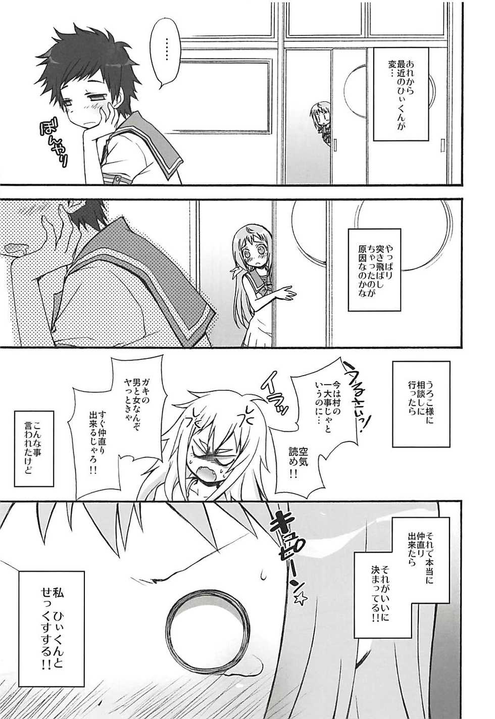 (C85) [Jyaraya (Morishima Petit)] Kimi no Hitomi wa Hoshi to Kagayaki Koisuru Kono Mune wa Honoo to Moete Iru (Nagi no Asukara) - Page 4