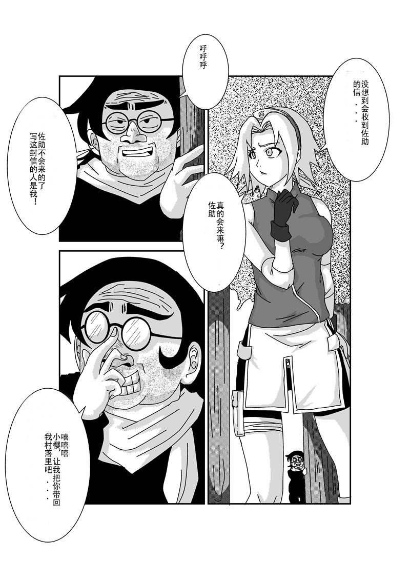 [Alice.Blood] Sennou Kyouikushitsu ~Haruno Sakura Hen~ (Naruto) [Chinese] - Page 2