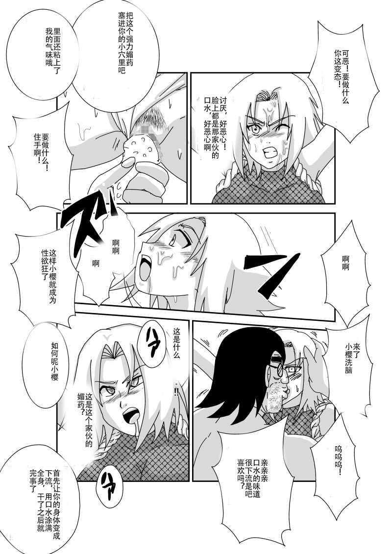 [Alice.Blood] Sennou Kyouikushitsu ~Haruno Sakura Hen~ (Naruto) [Chinese] - Page 20