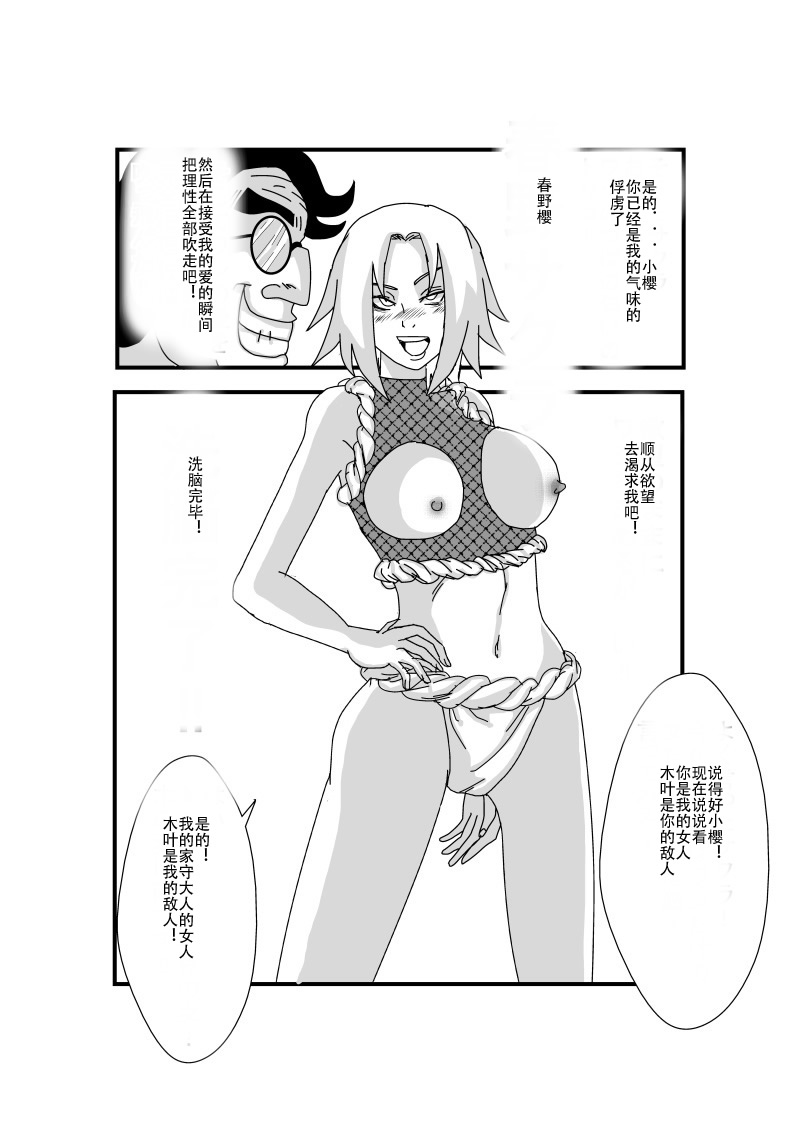 [Alice.Blood] Sennou Kyouikushitsu ~Haruno Sakura Hen~ (Naruto) [Chinese] - Page 24