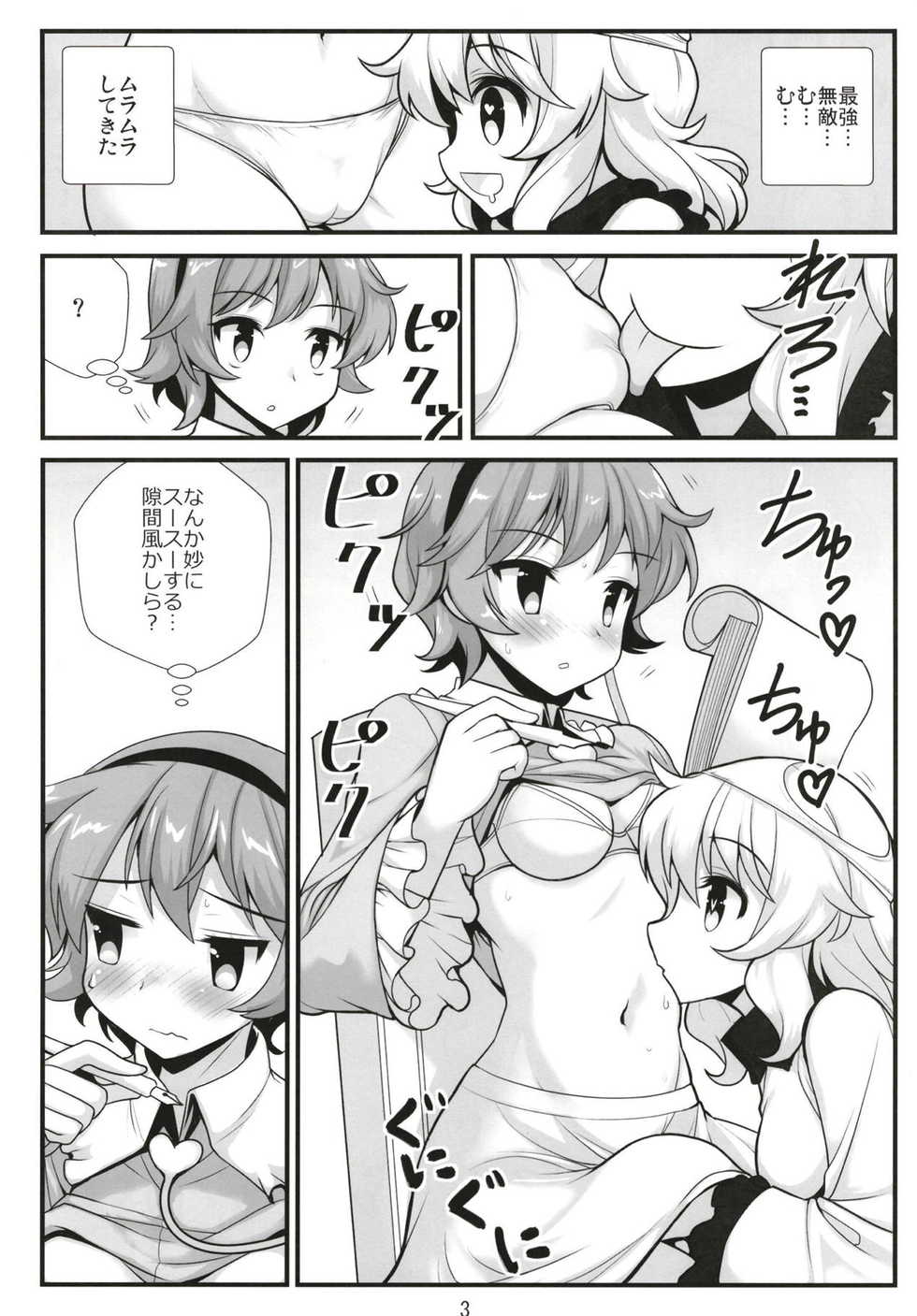 [Amadoiza (Moiky)] Muishiki nara Shikatanai (Touhou Project) - Page 4