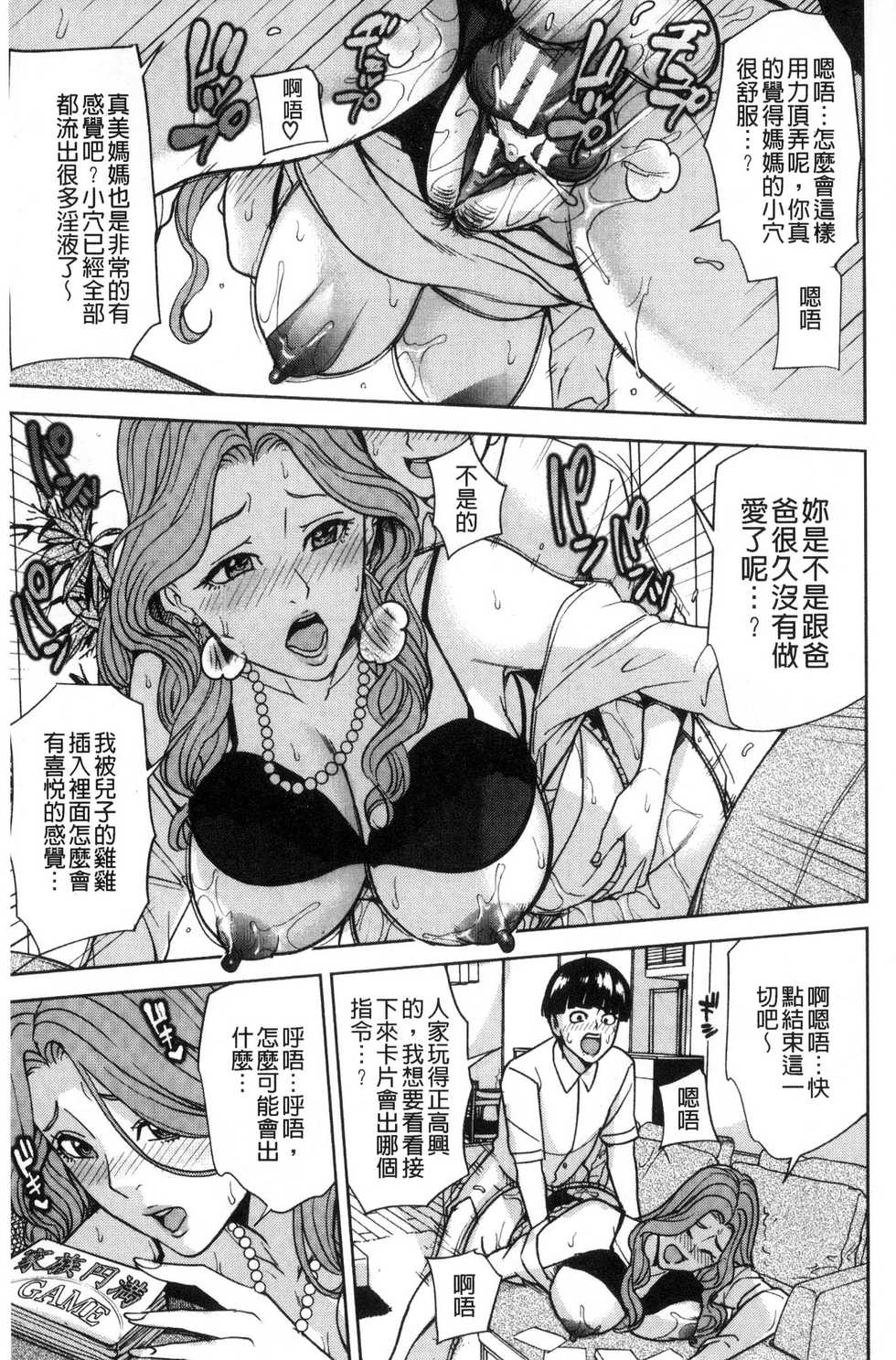 [Maimu-Maimu] Kazoku Soukan Game - family Incest game [Chinese] - Page 33