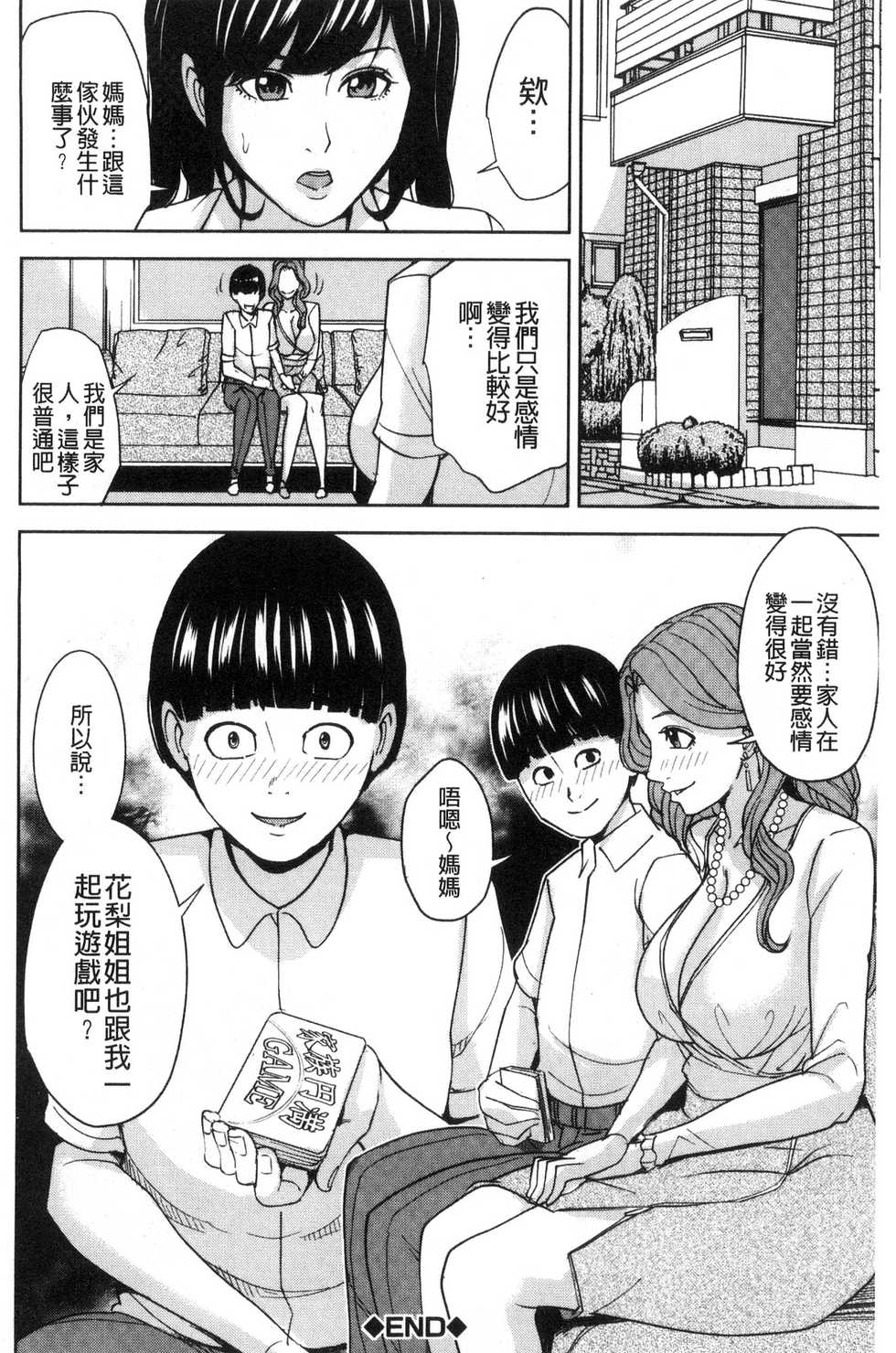 [Maimu-Maimu] Kazoku Soukan Game - family Incest game [Chinese] - Page 40