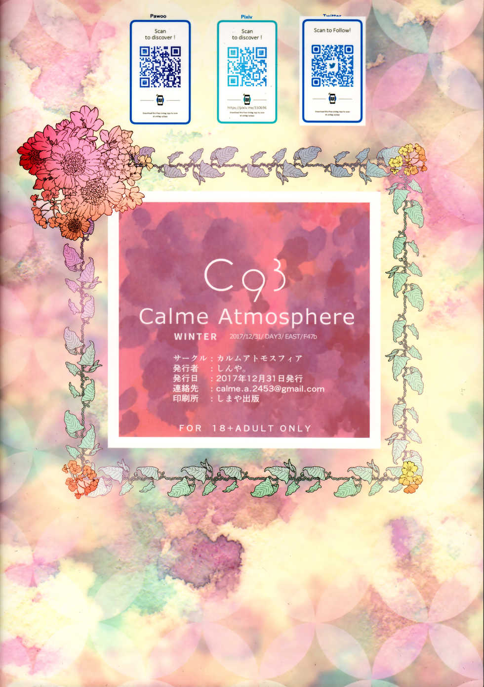 (C93) [Calm Atmosphere (Shinya)] Bukatsudo no kohai wa otokonoko - Page 18