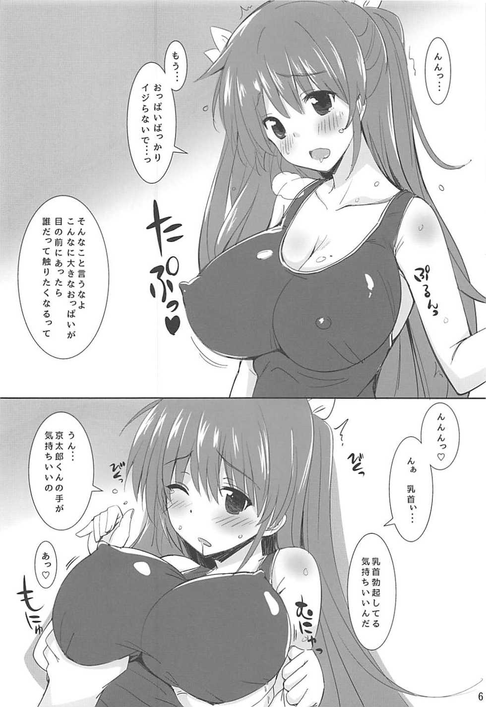 (C86) [Yume-zakura (Yuu)] Toshobu! 5 (Daitoshokan no Hitsujikai) - Page 5