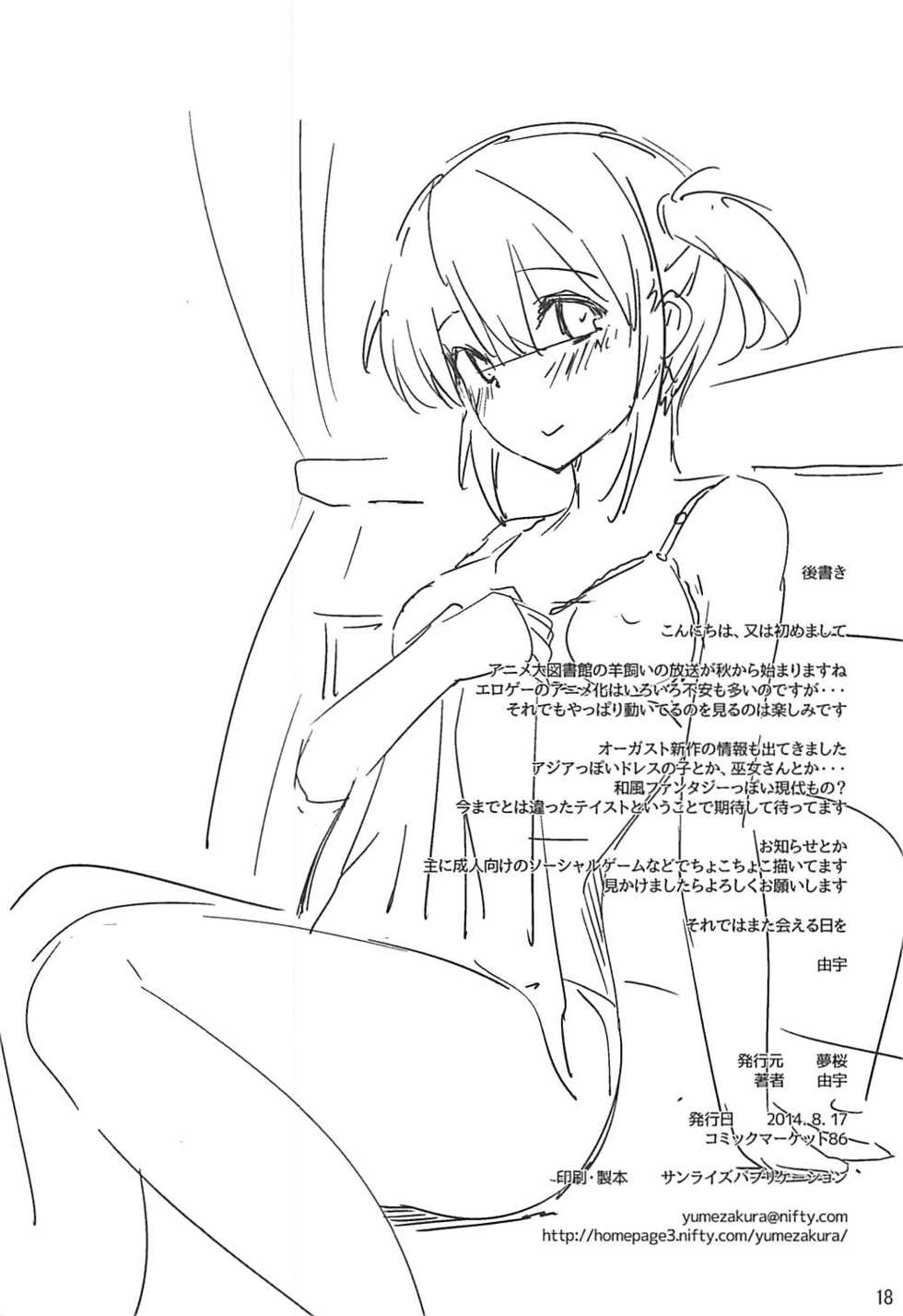 (C86) [Yume-zakura (Yuu)] Toshobu! 5 (Daitoshokan no Hitsujikai) - Page 17