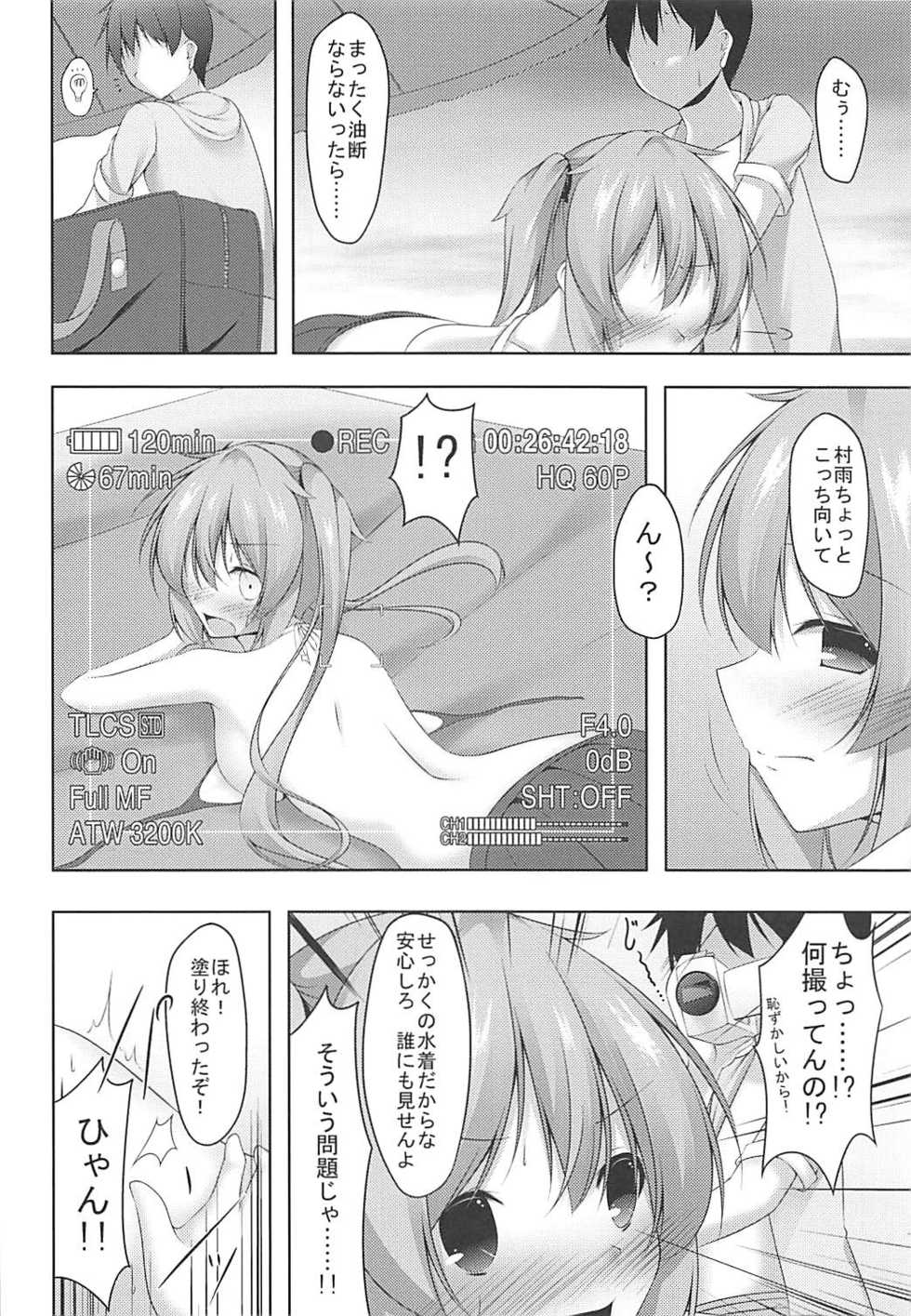 (C92) [Yokazetei (Narukami Ginryu)] Muramura Summer Days (Kantai Collection -KanColle-) - Page 9