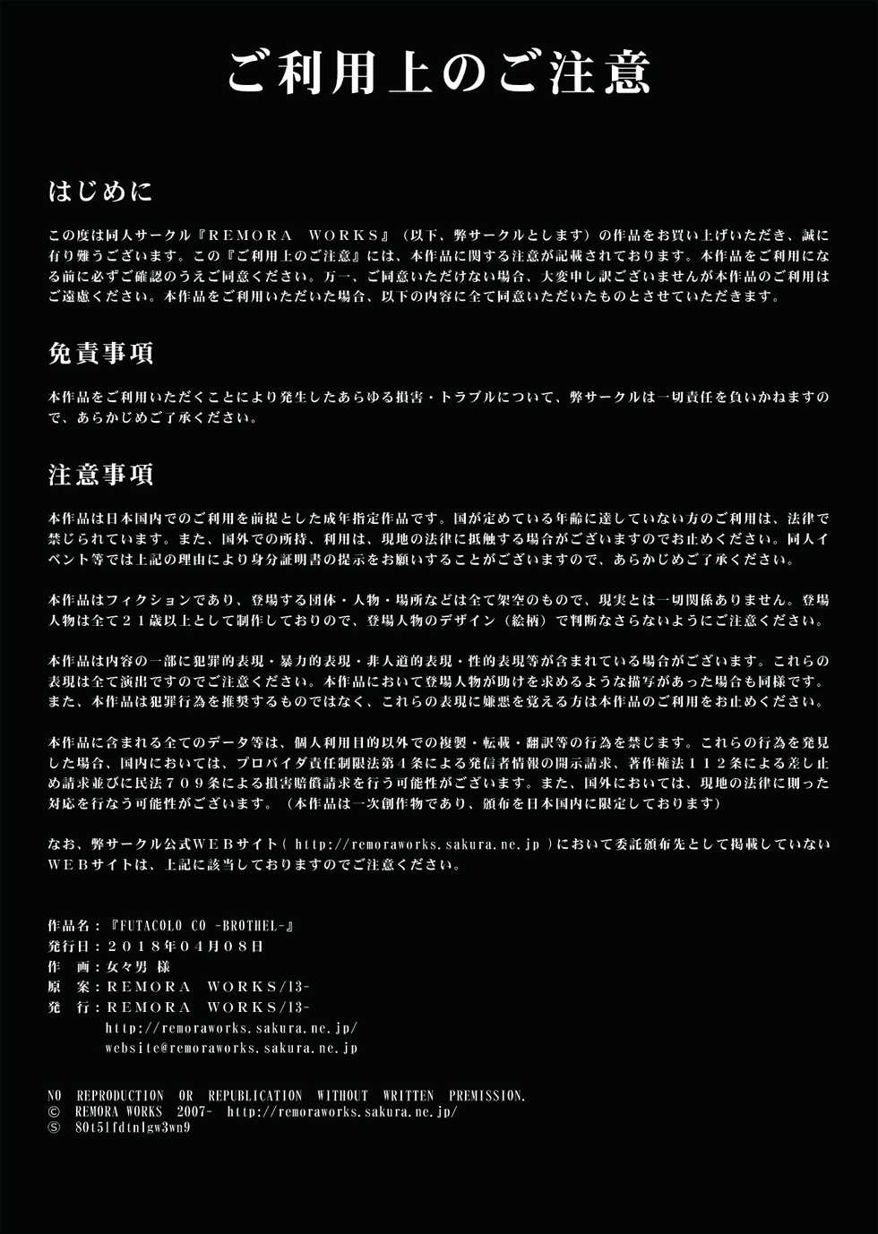 [Remora Works (Memeo)] FUTACOLO CO -BROTHEL- - Page 1