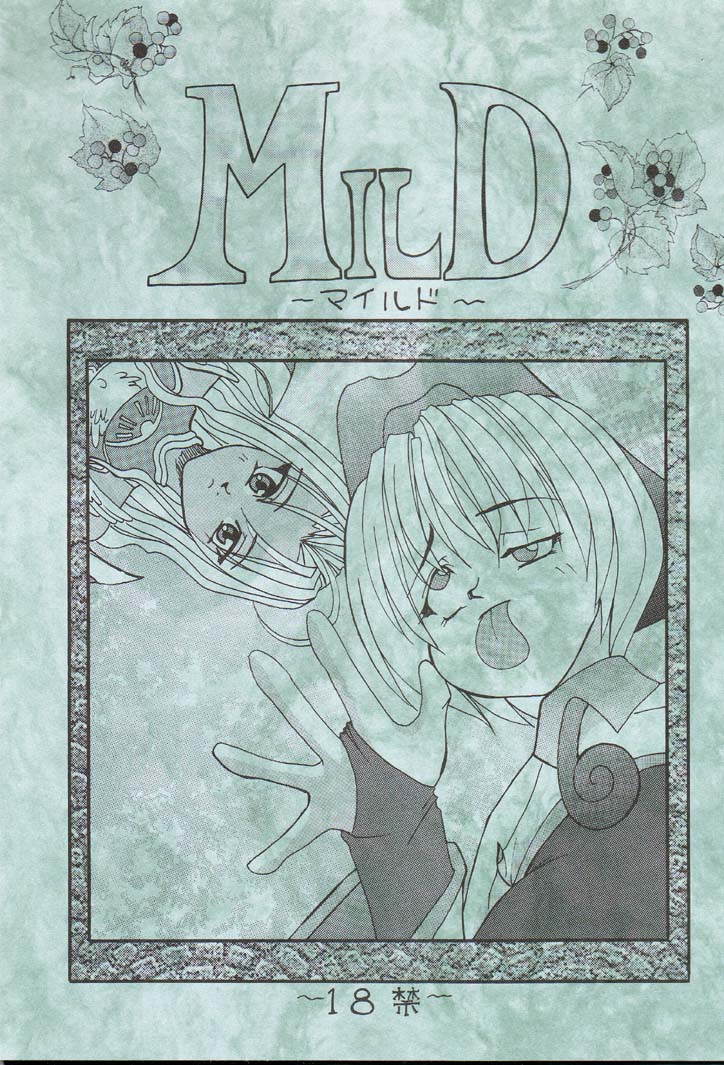 (C60) [Yumesenri (Ayuhara Shizuku)] MILD (Bastard!!) - Page 1