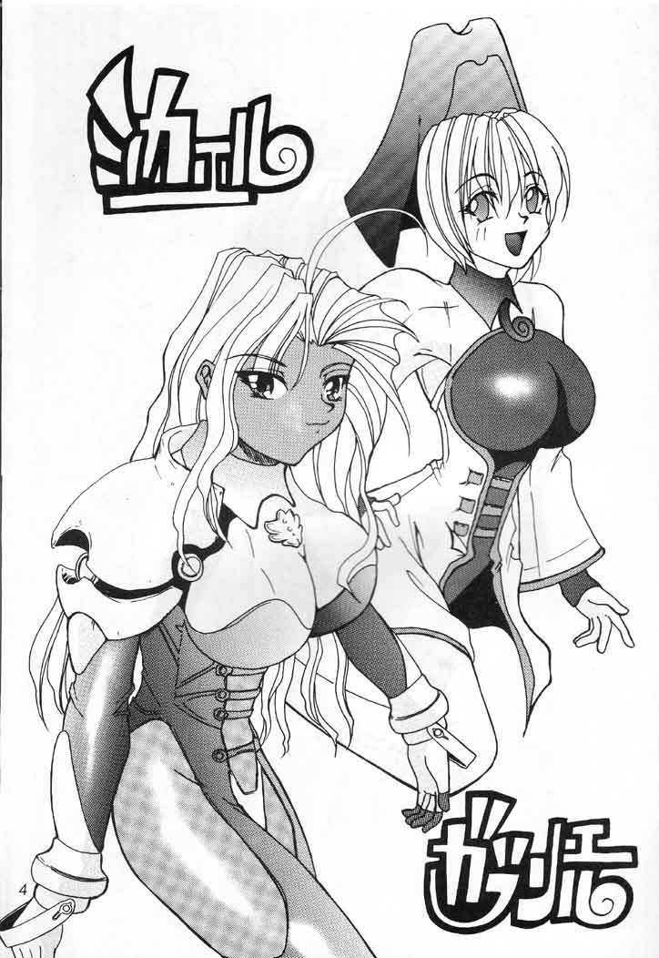 (C60) [Yumesenri (Ayuhara Shizuku)] MILD (Bastard!!) - Page 3