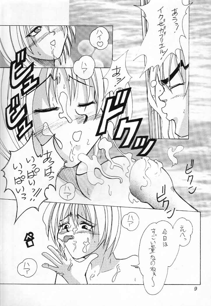 (C60) [Yumesenri (Ayuhara Shizuku)] MILD (Bastard!!) - Page 8