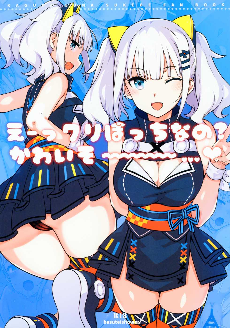 (C93) [Basutei Shower (Katsurai Yoshiaki)] Ee, Chri-bocchi nano? Kawaisou~~~~... (Kaguya Luna) [Spanish] [CYWDT.Group] [Decensored] - Page 1