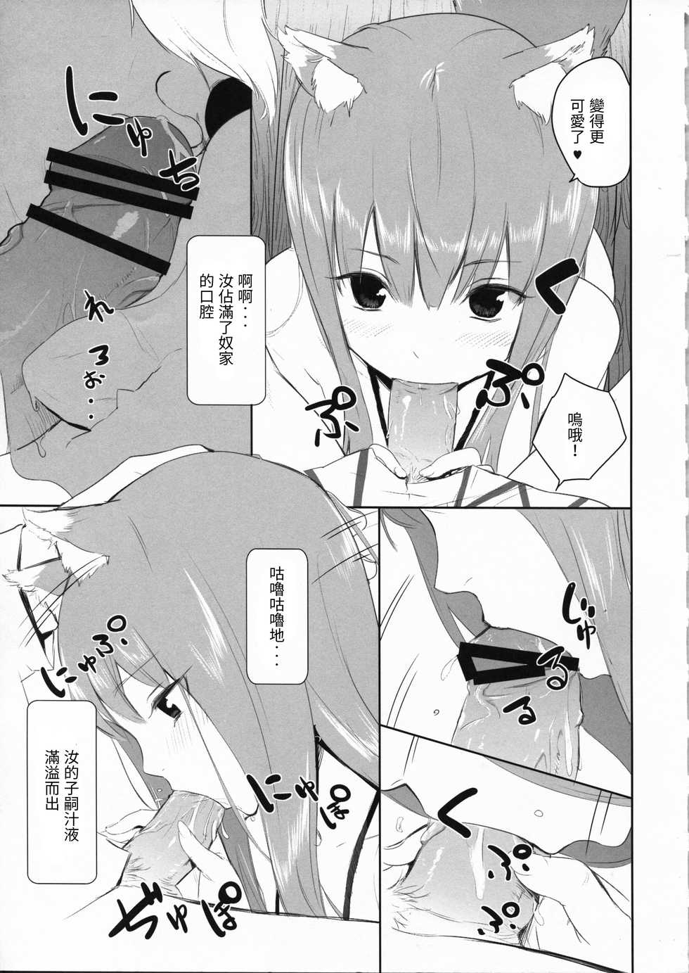 (C82) [Ajisaidenden (Kawakami Rokkaku)] Ajisai Maiden vol.1 (Various) [Chinese] - Page 13