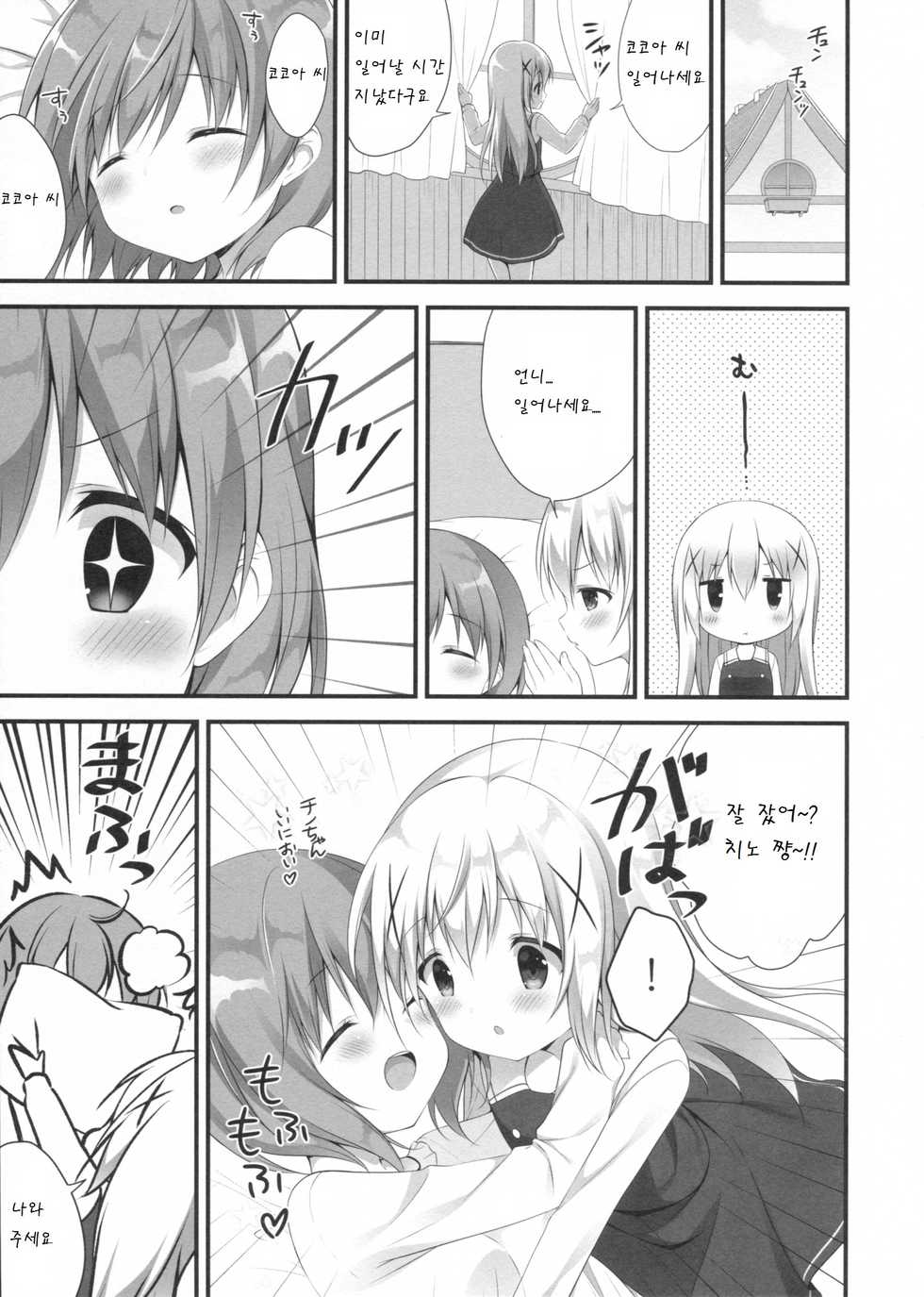 [CHOCOLATE CUBE (Miwa Futaba)] Usagi Box | 토끼 박스 (Gochuumon wa Usagi desu ka?) [Korean] [GingerAle] [Digital] - Page 21