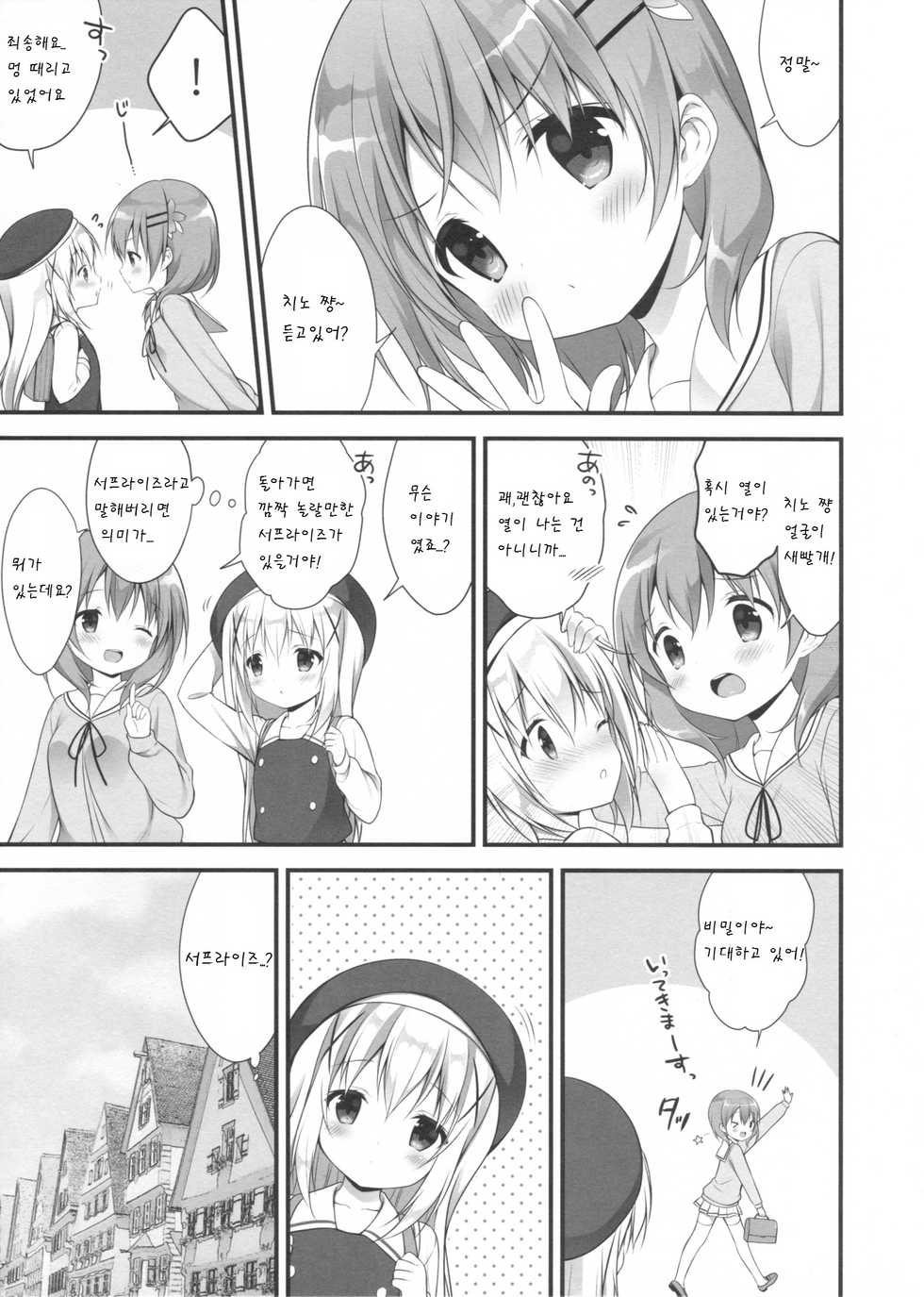 [CHOCOLATE CUBE (Miwa Futaba)] Usagi Box | 토끼 박스 (Gochuumon wa Usagi desu ka?) [Korean] [GingerAle] [Digital] - Page 23