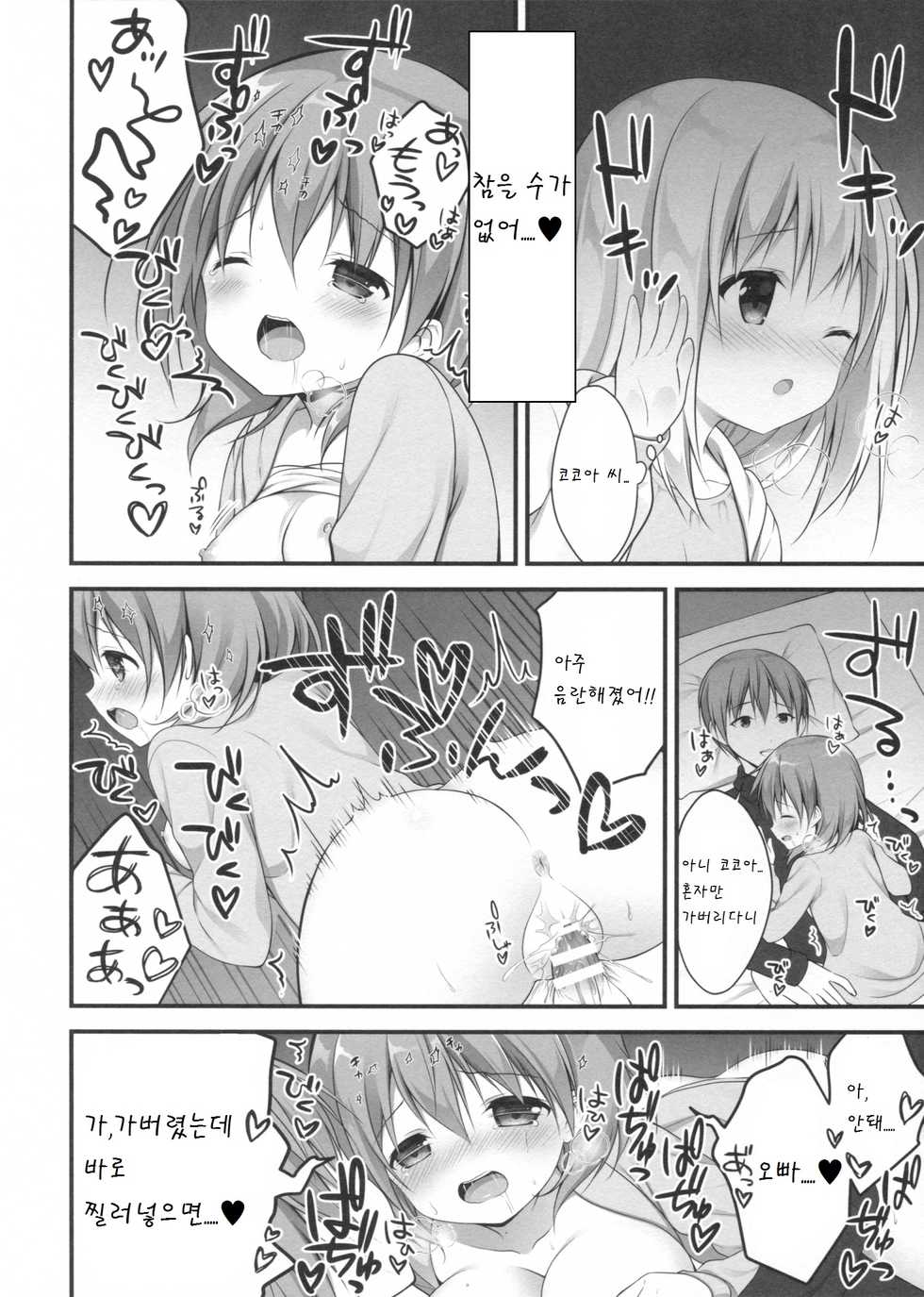 [CHOCOLATE CUBE (Miwa Futaba)] Usagi Box | 토끼 박스 (Gochuumon wa Usagi desu ka?) [Korean] [GingerAle] [Digital] - Page 28