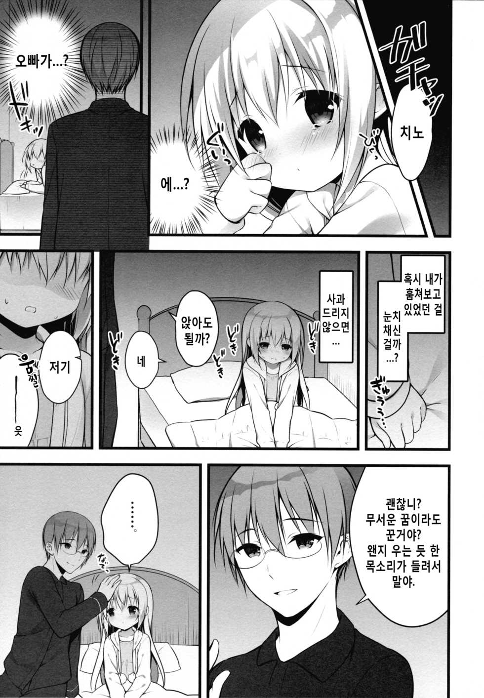 [CHOCOLATE CUBE (Miwa Futaba)] Usagi Box | 토끼 박스 (Gochuumon wa Usagi desu ka?) [Korean] [GingerAle] [Digital] - Page 37