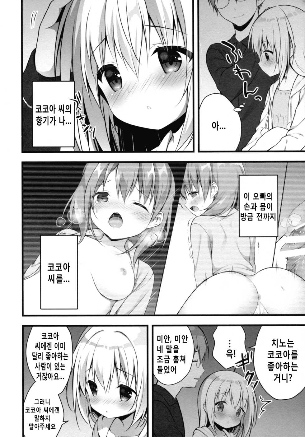 [CHOCOLATE CUBE (Miwa Futaba)] Usagi Box | 토끼 박스 (Gochuumon wa Usagi desu ka?) [Korean] [GingerAle] [Digital] - Page 38