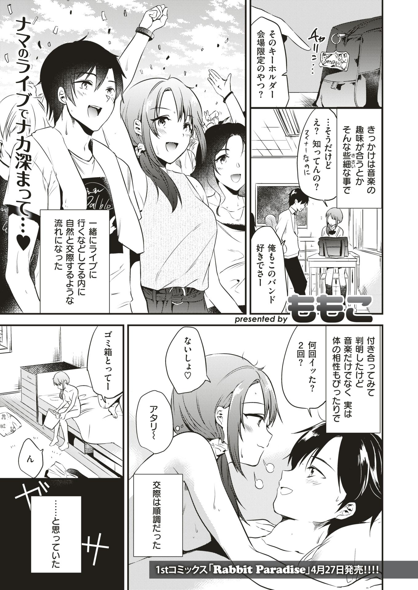 COMIC Kairakuten 2018-06 [Digital] - Page 10