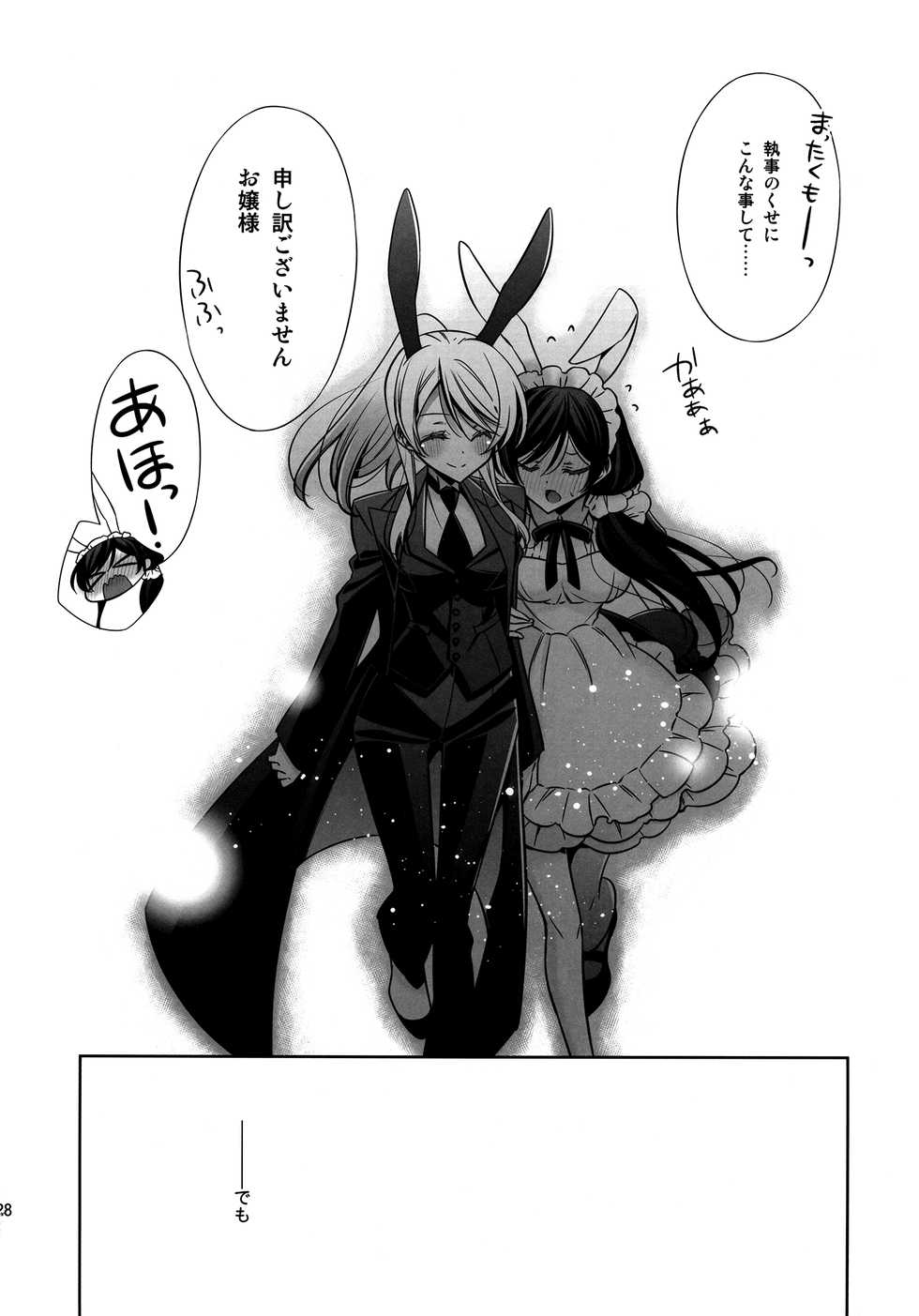 (C90) [Waterfall (Takano Saku)] Himitsu no Jikan (Love Live!) - Page 26