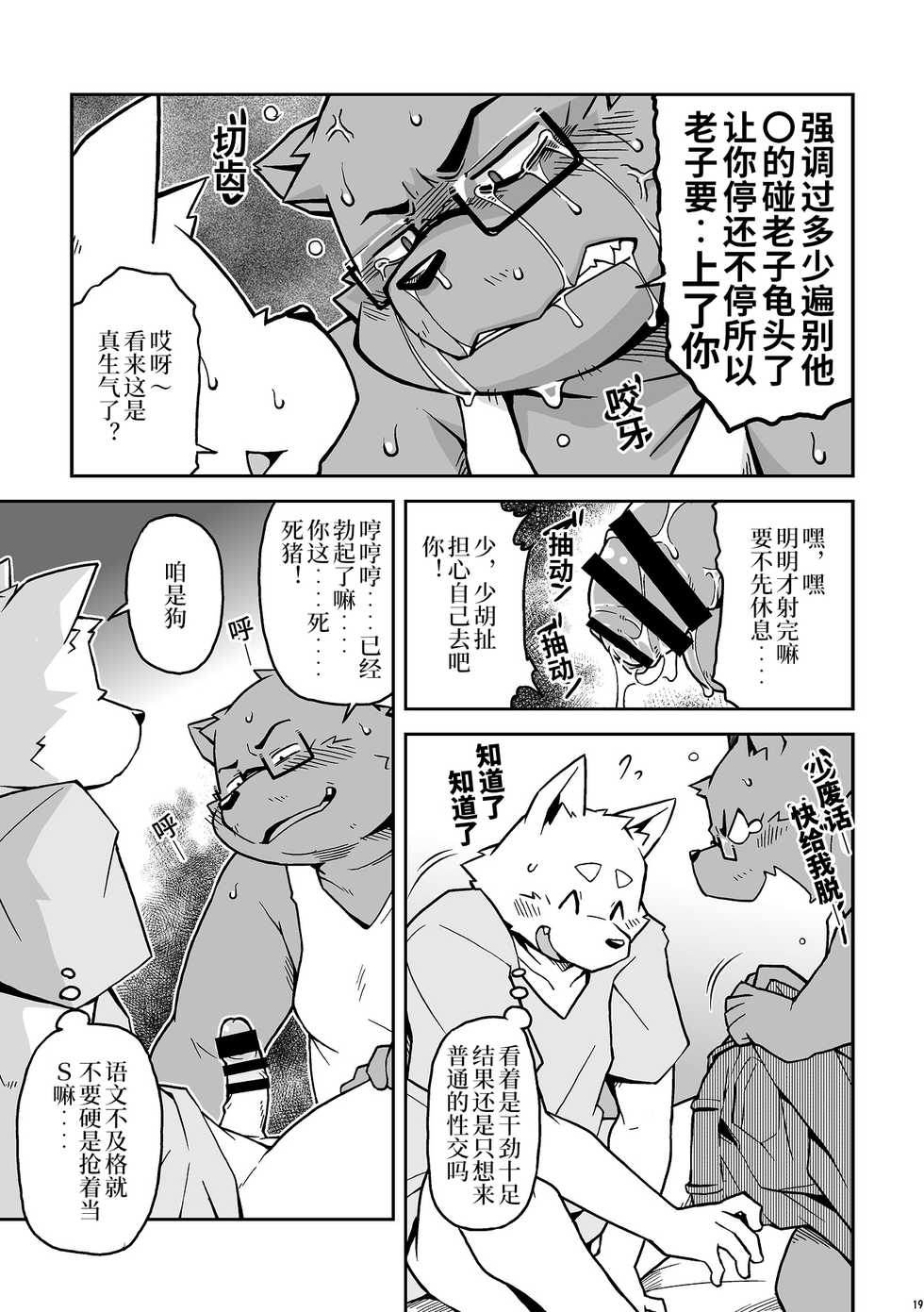 [Animalism (Takagi Kyou)] Ithumo-issyo-dayo [Chinese] [Digital] - Page 18