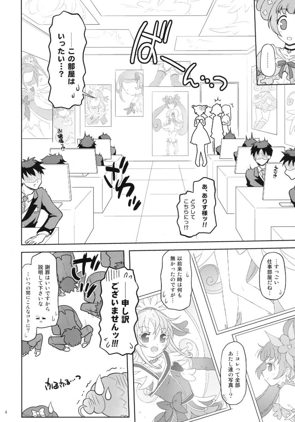 (C84) [Yudenakya Nama-Beer (Uzura no Tamago)] DokiDoki! Surprise Party (Dokidoki! Precure) - Page 4