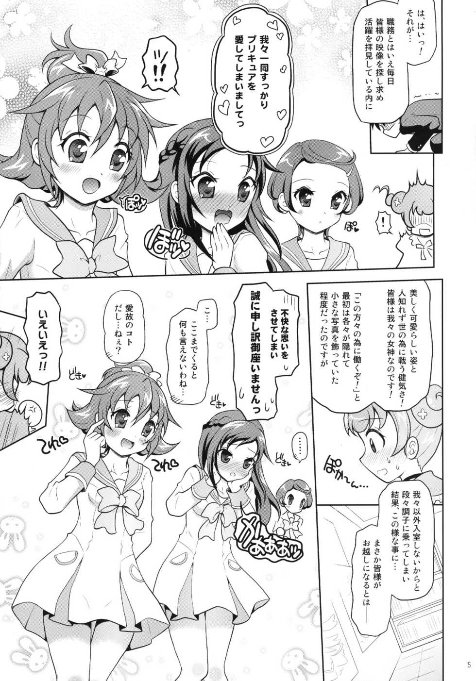 (C84) [Yudenakya Nama-Beer (Uzura no Tamago)] DokiDoki! Surprise Party (Dokidoki! Precure) - Page 5