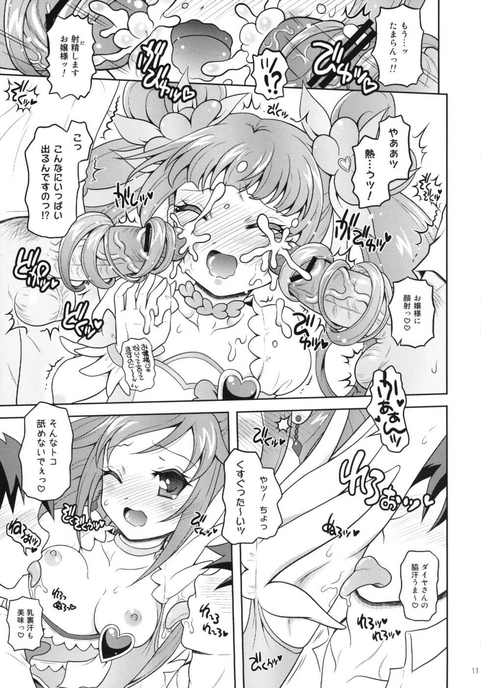(C84) [Yudenakya Nama-Beer (Uzura no Tamago)] DokiDoki! Surprise Party (Dokidoki! Precure) - Page 11