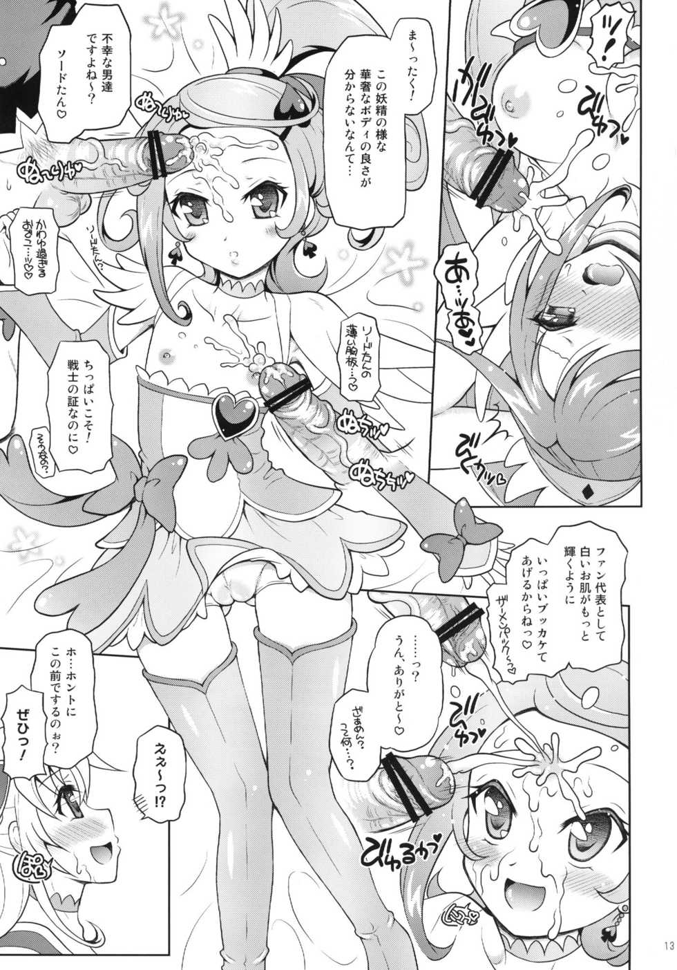 (C84) [Yudenakya Nama-Beer (Uzura no Tamago)] DokiDoki! Surprise Party (Dokidoki! Precure) - Page 13