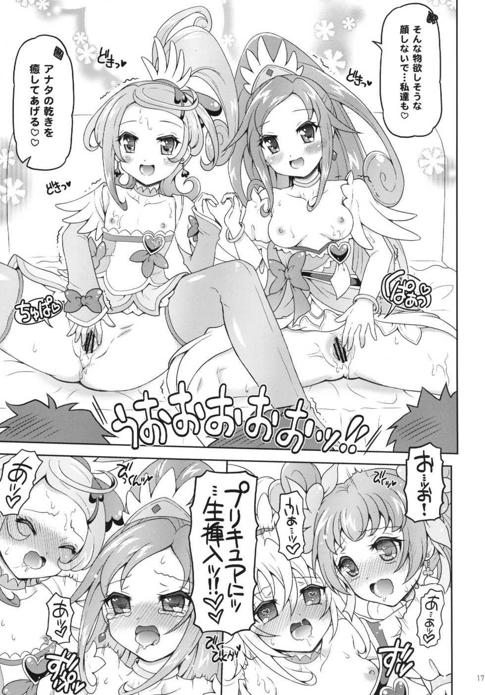 (C84) [Yudenakya Nama-Beer (Uzura no Tamago)] DokiDoki! Surprise Party (Dokidoki! Precure) - Page 17