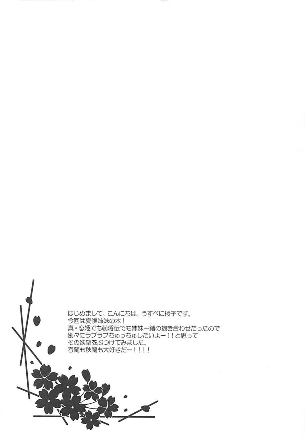 (C81) [Usubeniya (Usubeni Sakurako)] Tamani wa Hitori zutsu Aishite moraou ka (Koihime Musou) - Page 3