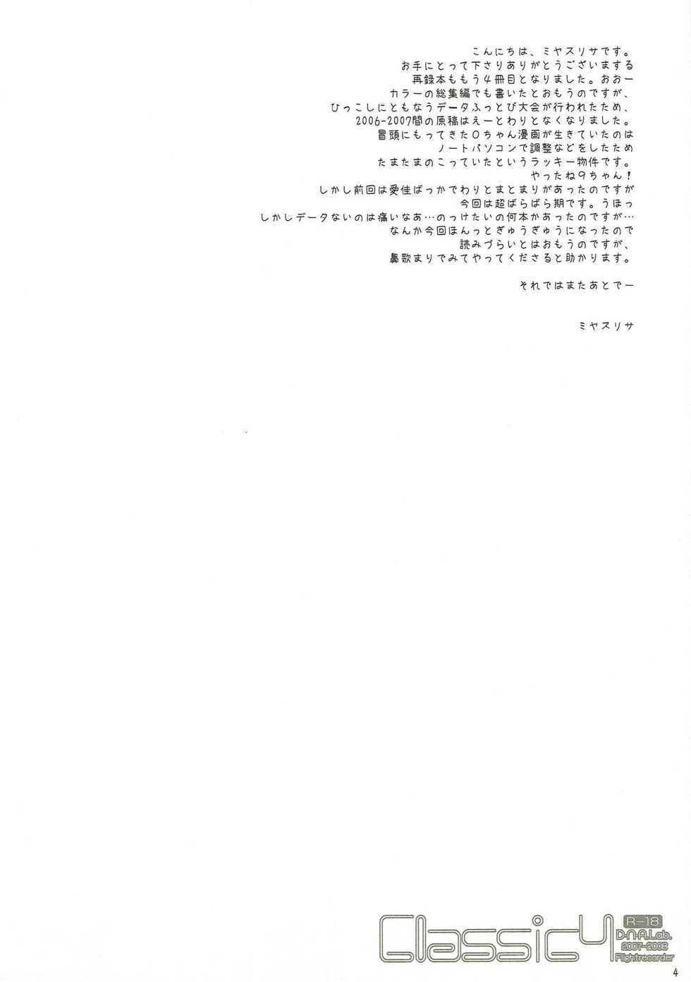 (COMIC1☆4) [D.N.A.Lab. (Miyasu Risa)] Classic 4 (Various) - Page 3