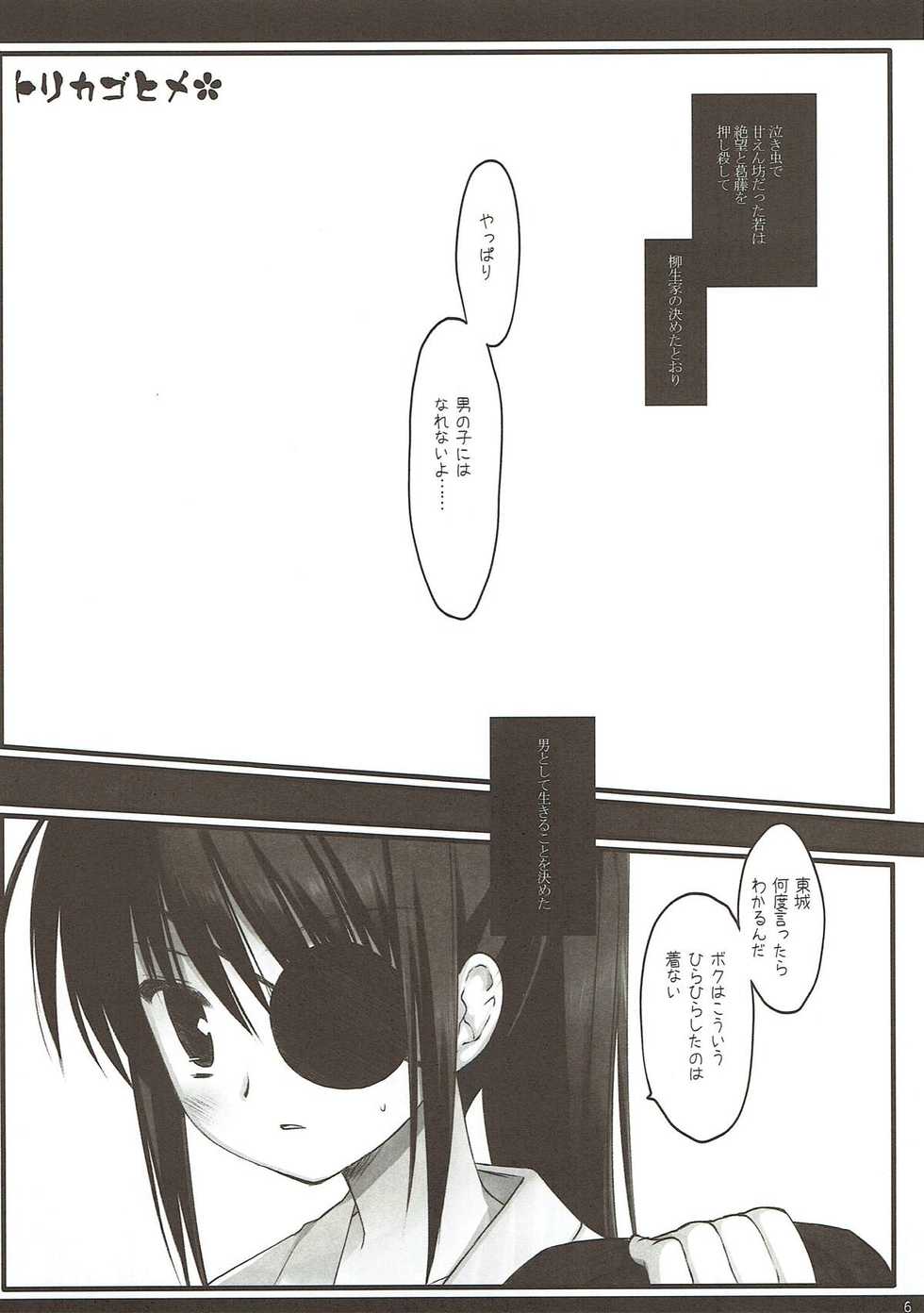 (COMIC1☆4) [D.N.A.Lab. (Miyasu Risa)] Classic 4 (Various) - Page 5