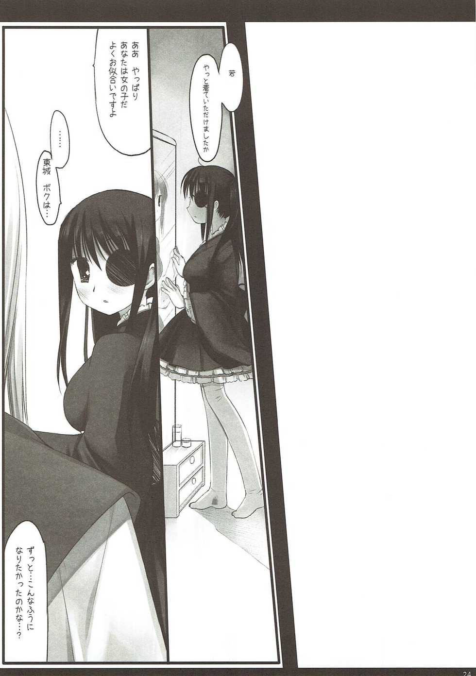 (COMIC1☆4) [D.N.A.Lab. (Miyasu Risa)] Classic 4 (Various) - Page 23