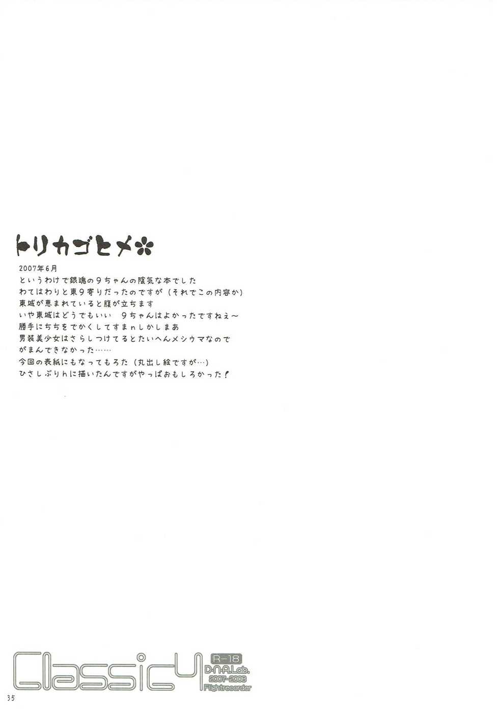 (COMIC1☆4) [D.N.A.Lab. (Miyasu Risa)] Classic 4 (Various) - Page 34