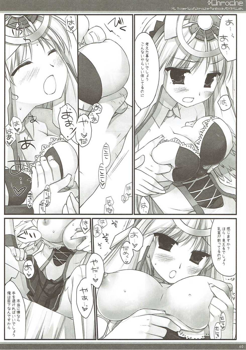 (COMIC1☆4) [D.N.A.Lab. (Miyasu Risa)] Classic 4 (Various) - Page 39