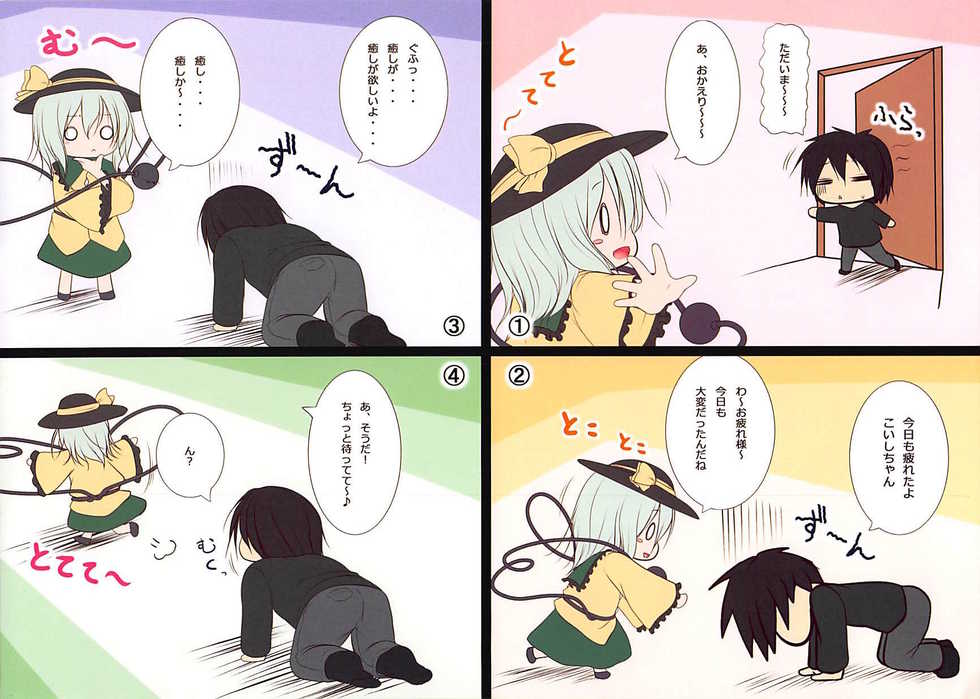 (C93) [POETTO (Haryu)] Koishi-ryuu no Iyashikata (Touhou Project) - Page 2