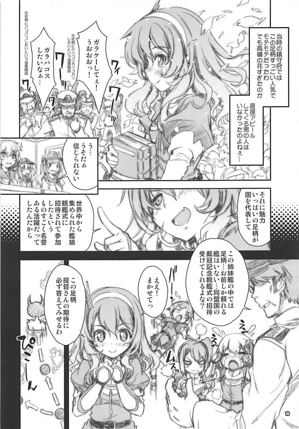 (COMIC1☆9) [Magic Private Eye (Mitsuki Mantarou)] Kanmusu wa H Daisuki 5 - Oshiete Ashigara-sensei (Kantai Collection -KanColle-) - Page 8