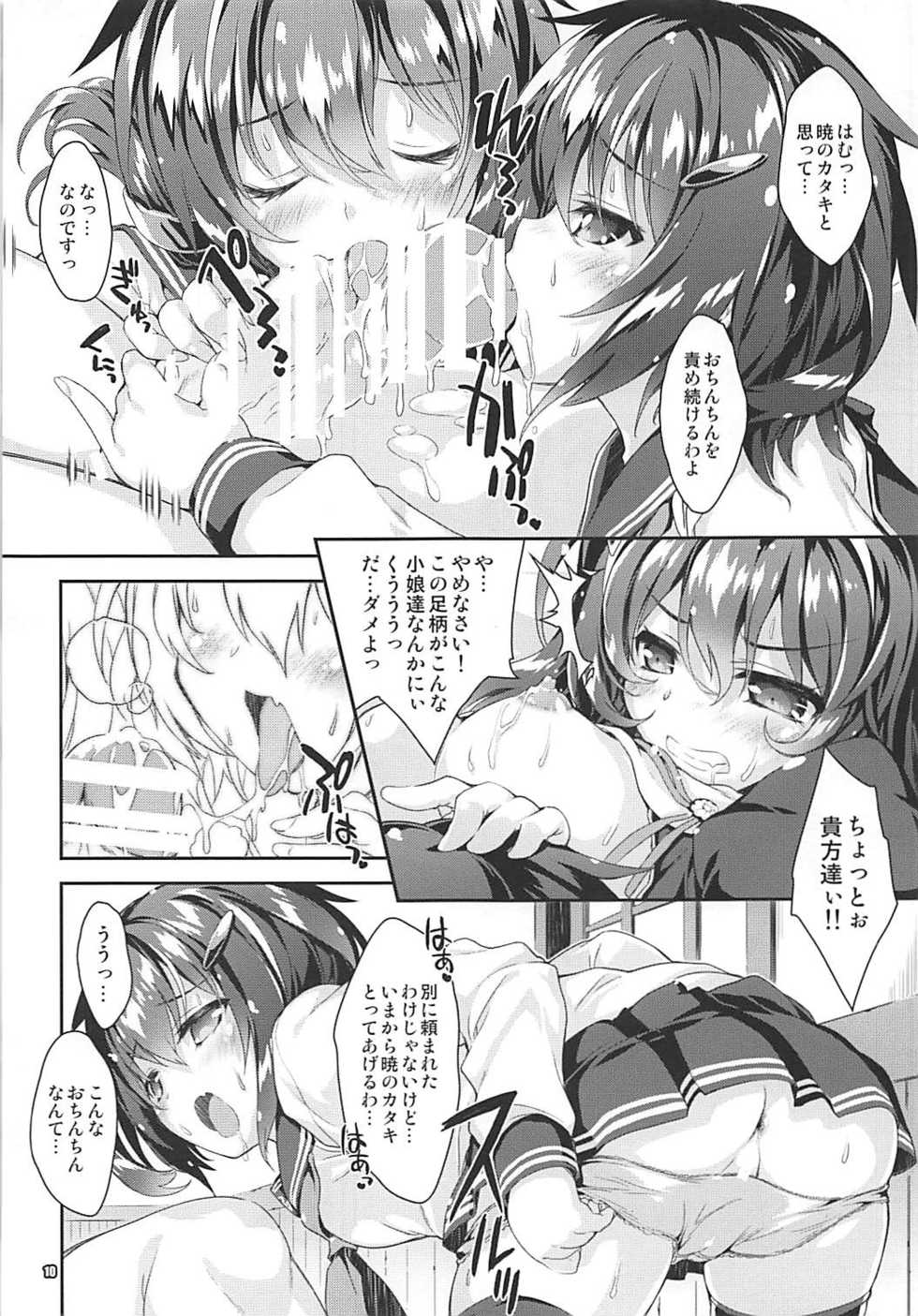 (COMIC1☆9) [Magic Private Eye (Mitsuki Mantarou)] Kanmusu wa H Daisuki 5 - Oshiete Ashigara-sensei (Kantai Collection -KanColle-) - Page 14