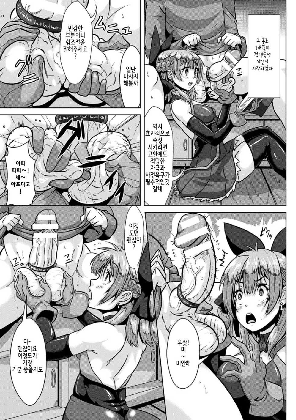 [Risei] Binding Balls with Alchemy!? ~Squeezing Ripe Raw Material Difficulty Level A~ (2D Comic Magazine Tamazeme Choukyou de Kuppuku Shasei Iki! Vol. 1) [Korean] [Digital] - Page 8