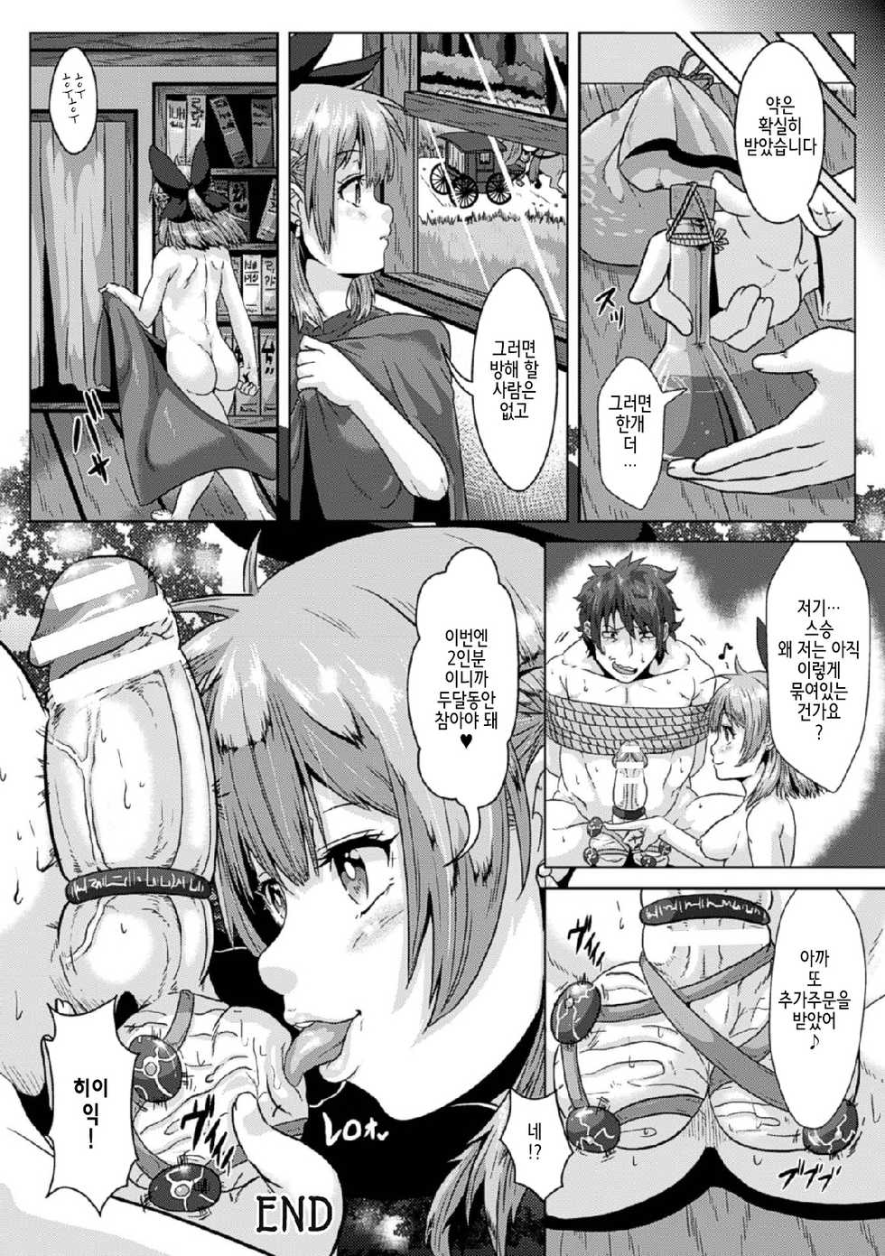 [Risei] Binding Balls with Alchemy!? ~Squeezing Ripe Raw Material Difficulty Level A~ (2D Comic Magazine Tamazeme Choukyou de Kuppuku Shasei Iki! Vol. 1) [Korean] [Digital] - Page 21