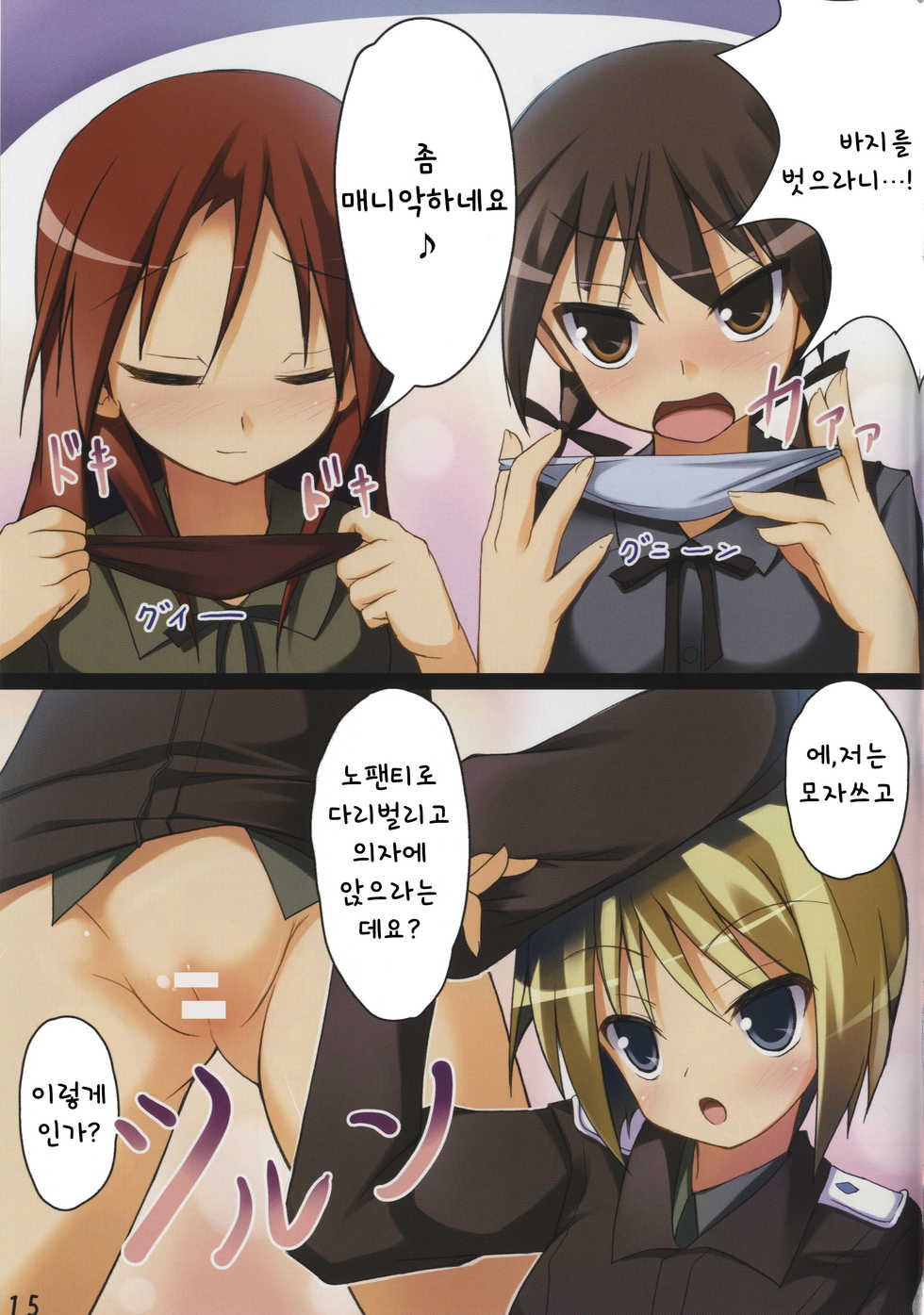 (C76) [Windtone (Safi)] Sweet Cat Colorful! (Strike Witches) [Korean] - Page 15