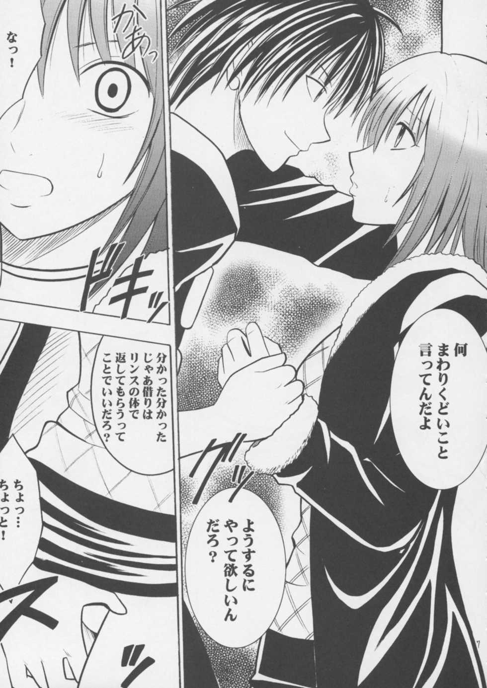 [Crimson Comics] Crimson Pure 1 (Black Cat) - Page 6