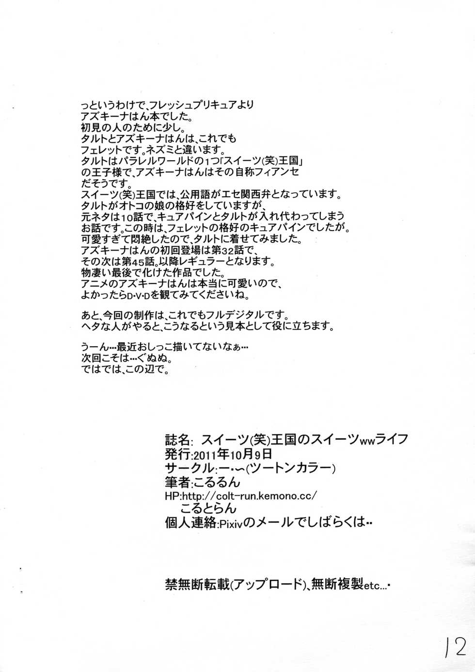 (Fur-st 2) [Colt-Run (Colulun)] Sweets (Shou) Oukoku no Sweets www Life (Fresh Precure!) [Korean] [강루스페] - Page 12