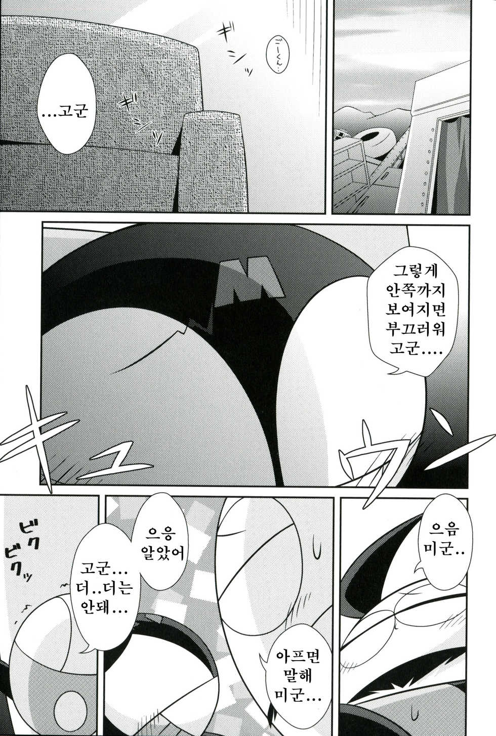 (C83) [PELL-MELL WORKS (Kougami, Shiro)] Guruguru Mix! (Cyborg Kuro-chan) [Korean] [강루스페] - Page 2