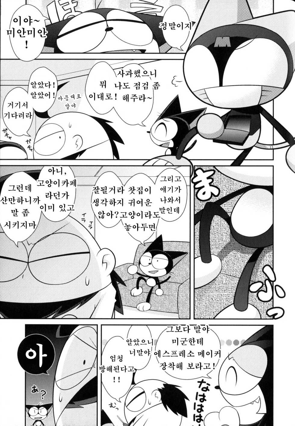 (C83) [PELL-MELL WORKS (Kougami, Shiro)] Guruguru Mix! (Cyborg Kuro-chan) [Korean] [강루스페] - Page 4