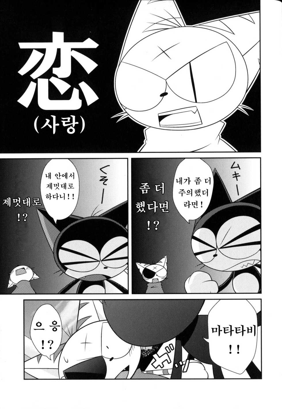 (C83) [PELL-MELL WORKS (Kougami, Shiro)] Guruguru Mix! (Cyborg Kuro-chan) [Korean] [강루스페] - Page 12