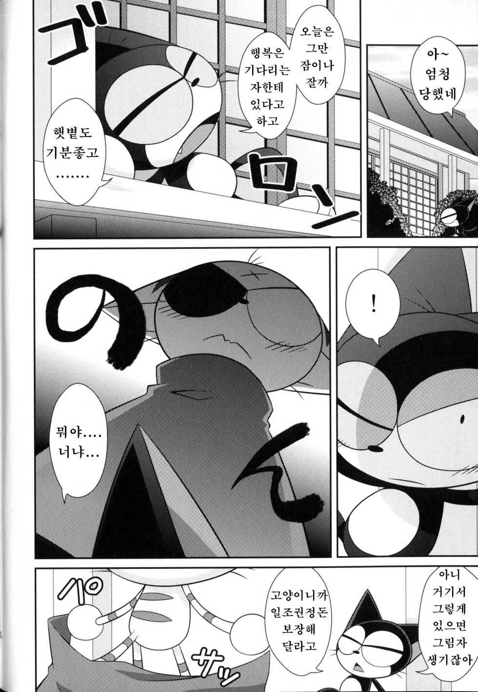 (C83) [PELL-MELL WORKS (Kougami, Shiro)] Guruguru Mix! (Cyborg Kuro-chan) [Korean] [강루스페] - Page 15